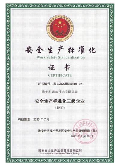 Work Safety Standardization Certificate Work Safety Standardization Certificate
